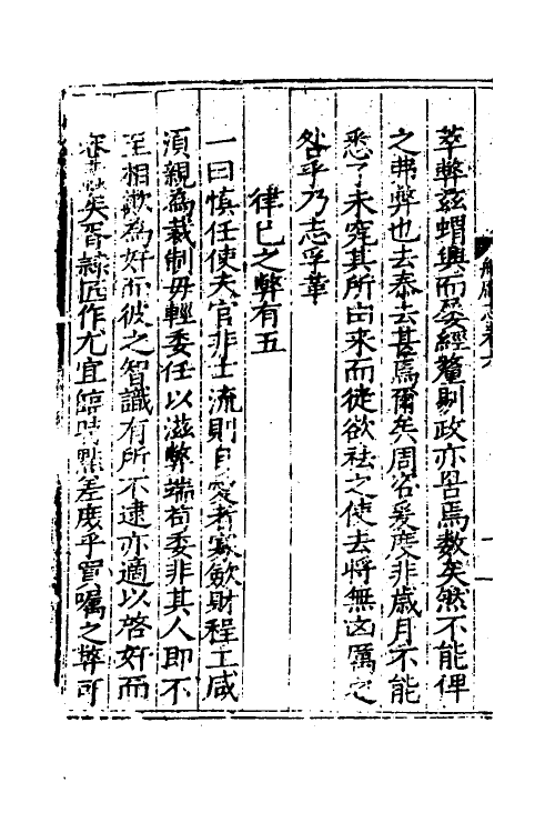 37441-龙江船厂志四 (明)李昭祥撰.pdf_第3页