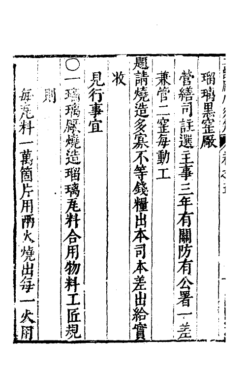 37447-工部厂库湏知五 (明)何士晋纂辑.pdf_第3页