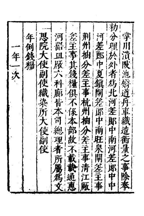 37452-工部厂库湏知九 (明)何士晋纂辑.pdf_第3页