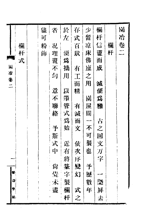 37455-园冶二 (明)计成撰.pdf_第2页