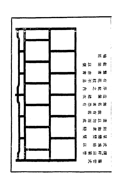 37455-园冶二 (明)计成撰.pdf_第3页