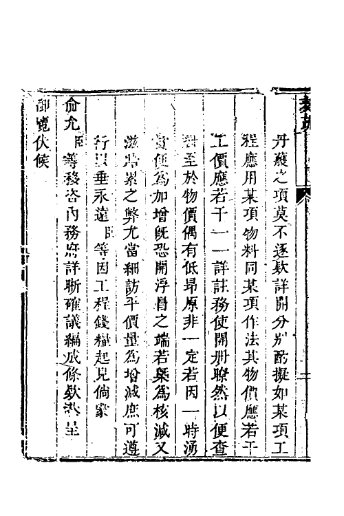37456-工程做法一 (清)允礼等撰.pdf_第3页