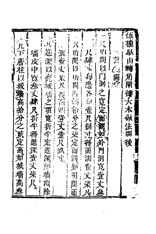37457-工程做法八 (清)允礼等撰.pdf_第3页