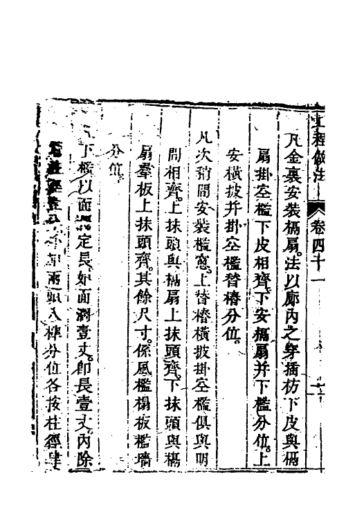 37466-工程做法十七 (清)允礼等撰.pdf_第3页