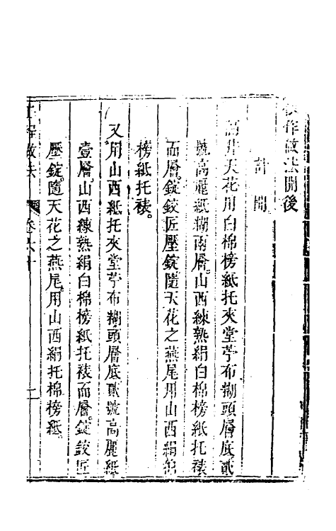 37467-工程做法二十四 (清)允礼等撰.pdf_第2页