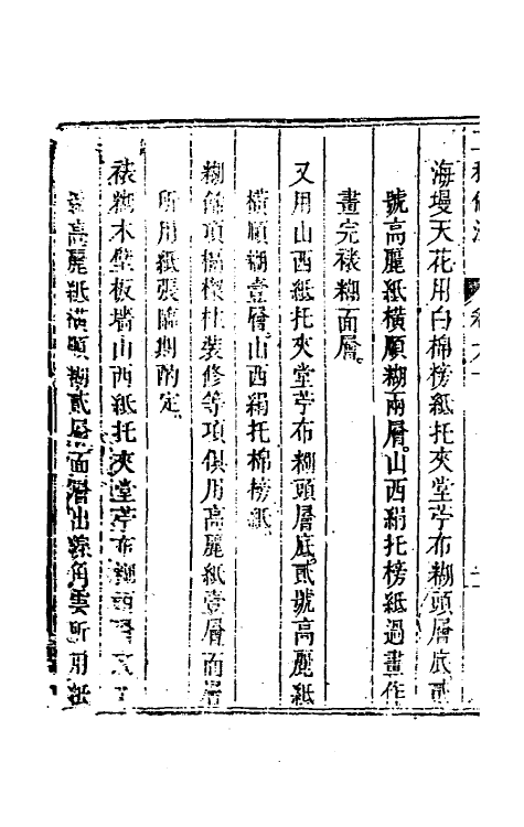 37467-工程做法二十四 (清)允礼等撰.pdf_第3页