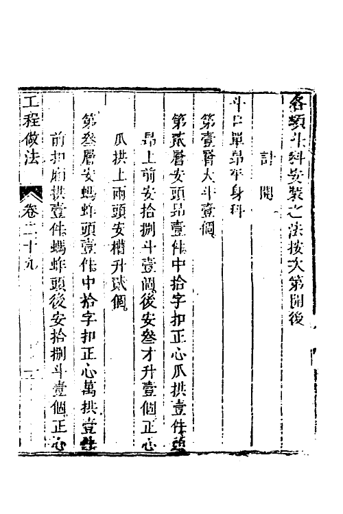 37469-工程做法十一 (清)允礼等撰.pdf_第2页