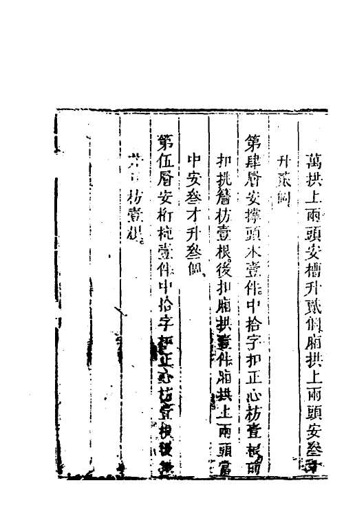 37469-工程做法十一 (清)允礼等撰.pdf_第3页