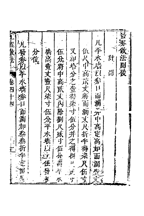 37470-工程做法十八 (清)允礼等撰.pdf_第2页