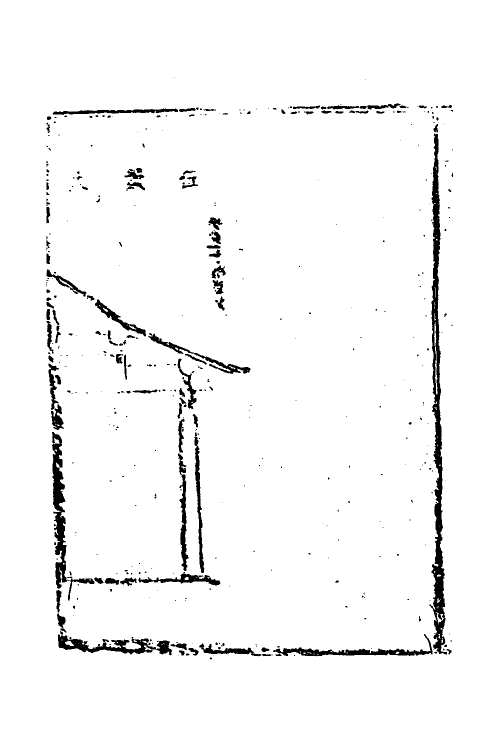 37472-工程做法五 (清)允礼等撰.pdf_第2页