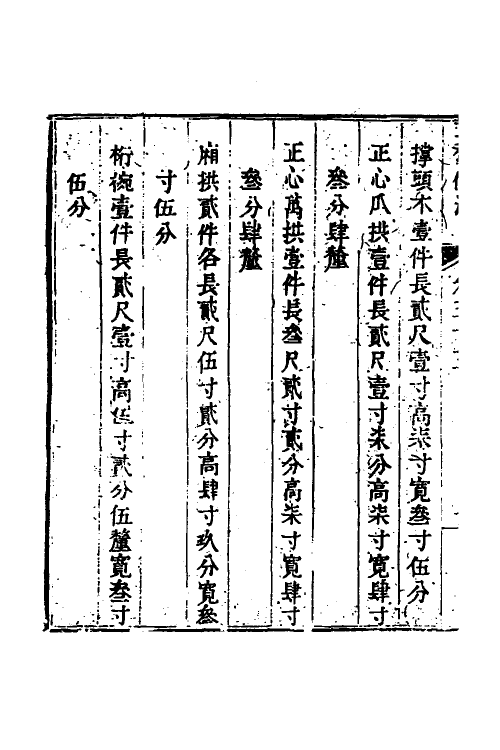 37480-工程做法十四 (清)允礼等撰.pdf_第3页