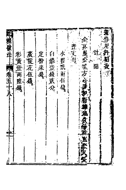 37481-工程做法二十一 (清)允礼等撰.pdf_第2页