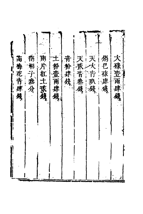 37481-工程做法二十一 (清)允礼等撰.pdf_第3页