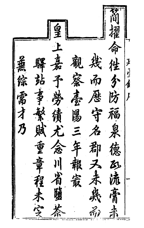 37485-巡台录一 (清)张嗣昌撰.pdf_第3页