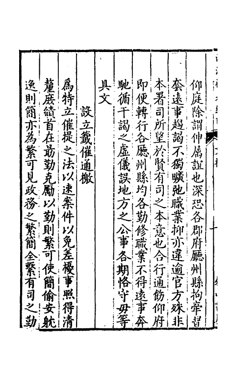 37489-西江视臬纪事三 (清)凌燽撰.pdf_第3页