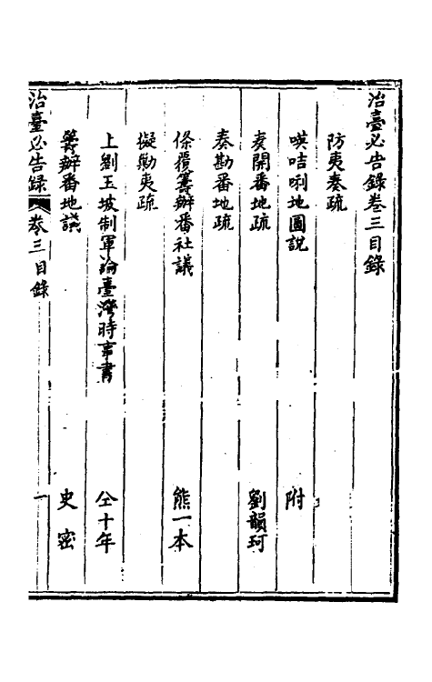 37492-治台必告录三 (清)丁曰健辑.pdf_第2页