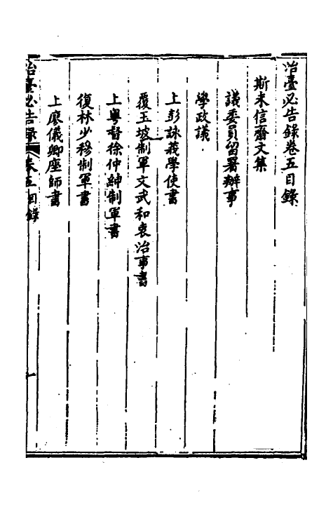 37493-治台必告录五 (清)丁曰健辑.pdf_第2页