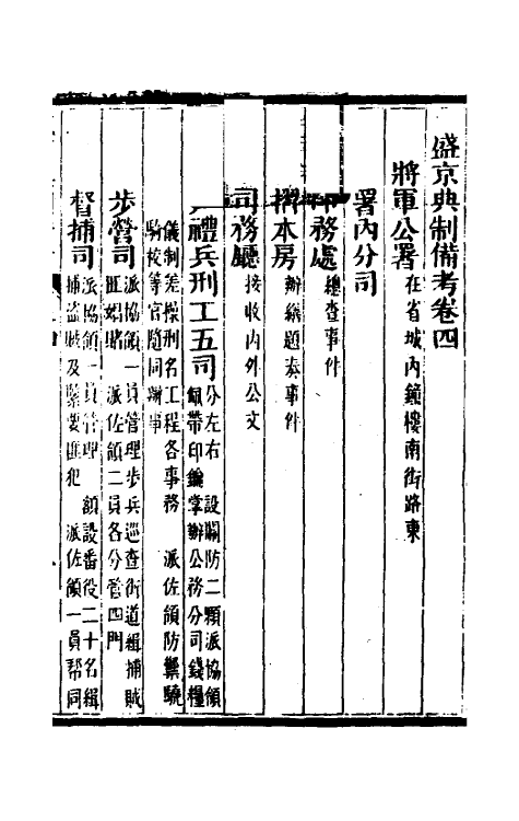 37500-盛京典制备考三 (清)崇厚辑.pdf_第3页