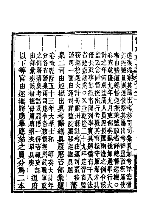 37513-晋政辑要三 (清)刚毅修.pdf_第3页