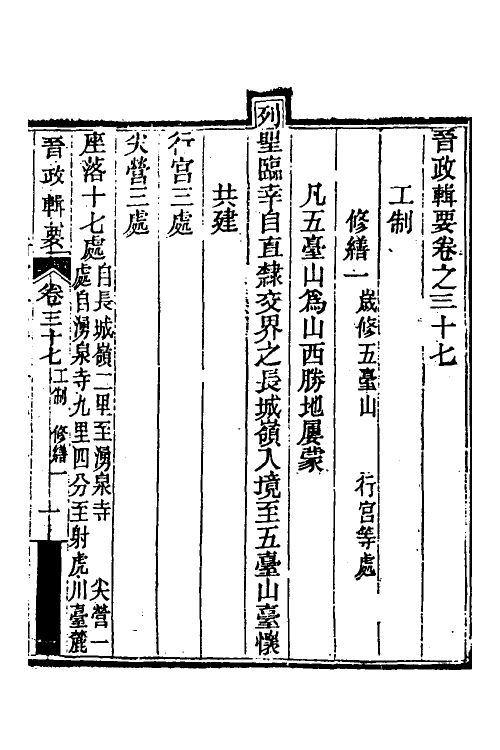 37524-晋政辑要二十九 (清)刚毅修.pdf_第2页