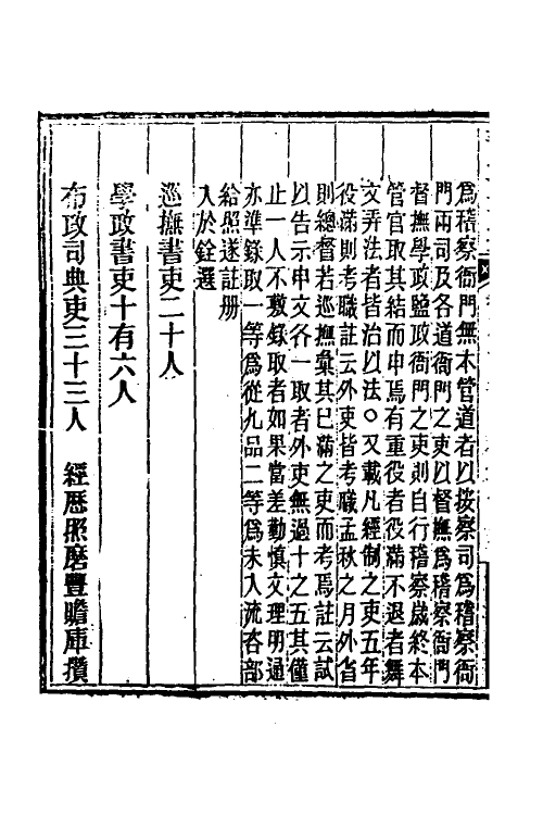 37529-晋政辑要七 (清)刚毅修.pdf_第3页