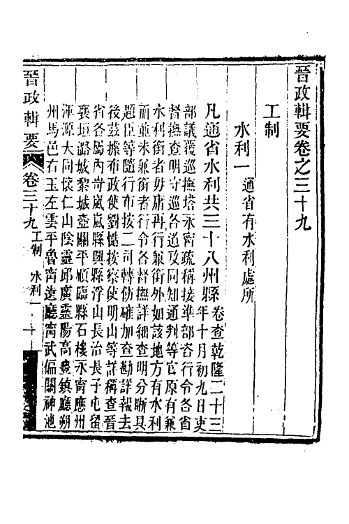 37532-晋政辑要三十一 (清)刚毅修.pdf_第2页