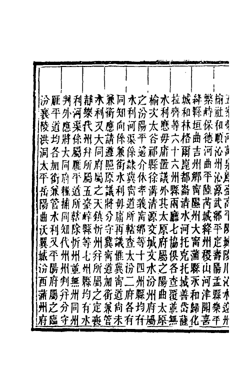 37532-晋政辑要三十一 (清)刚毅修.pdf_第3页