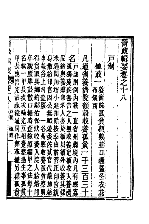 37534-晋政辑要十六 (清)刚毅修.pdf_第2页