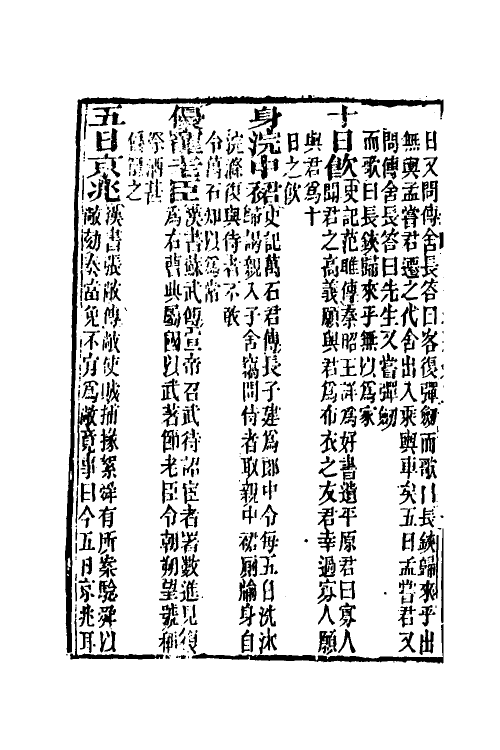 37541-月令粹编二 (清)秦嘉谟撰.pdf_第3页