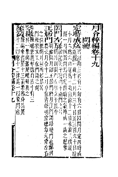 37543-月令粹编八 (清)秦嘉谟撰.pdf_第2页