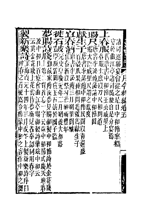 37544-月令粹编三 (清)秦嘉谟撰.pdf_第3页