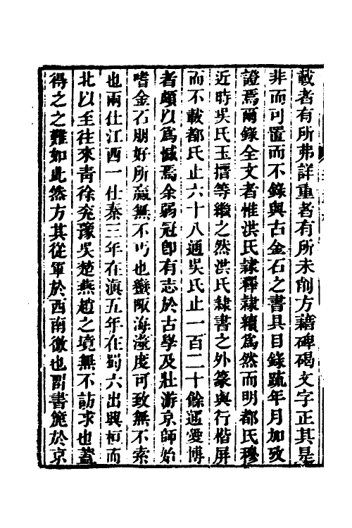 37549-金石萃编一 (清)王昶撰.pdf_第3页