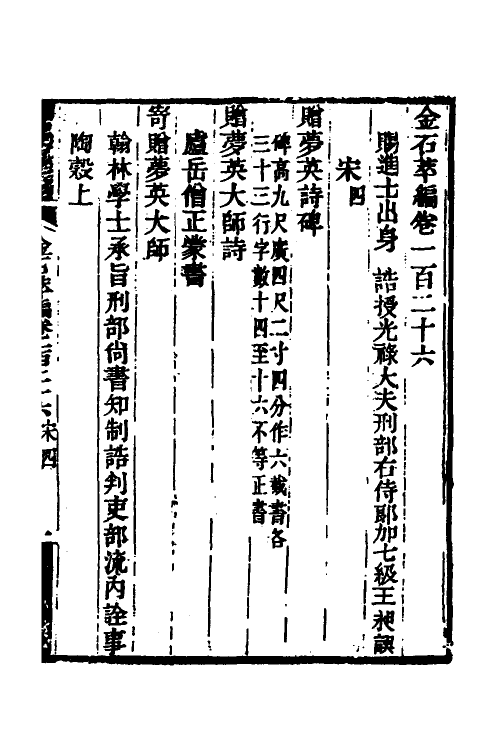 37552-金石萃编七十九 (清)王昶撰.pdf_第2页