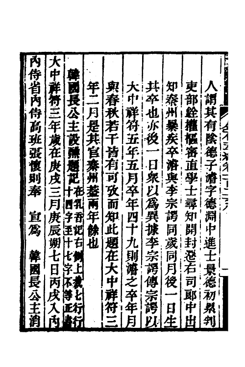 37556-金石萃编八十 (清)王昶撰.pdf_第3页