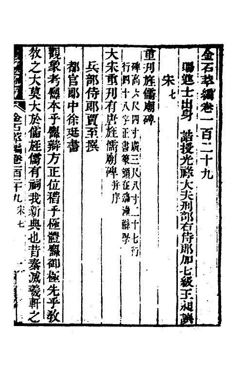 37560-金石萃编八十一 (清)王昶撰.pdf_第2页