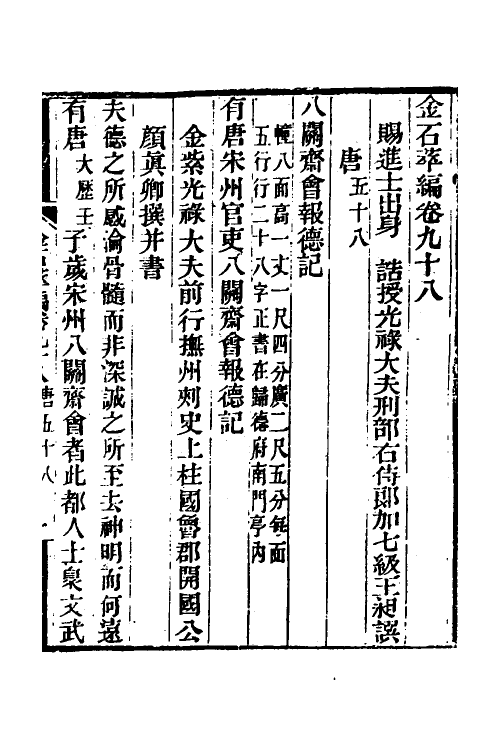 37563-金石萃编五十六 (清)王昶撰.pdf_第2页