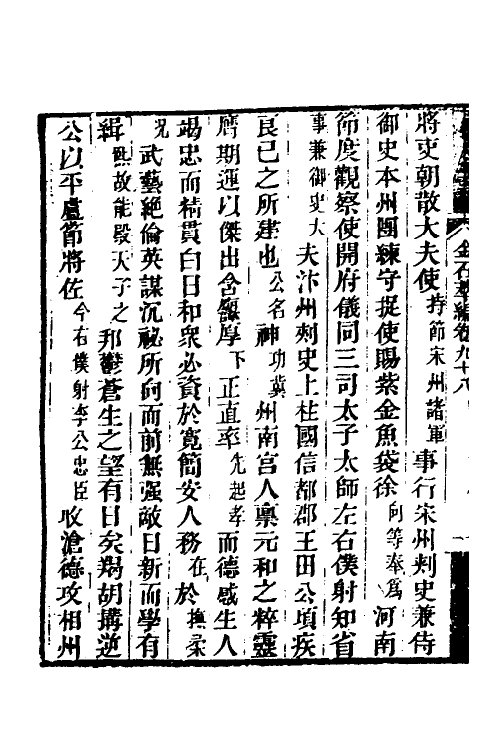 37563-金石萃编五十六 (清)王昶撰.pdf_第3页