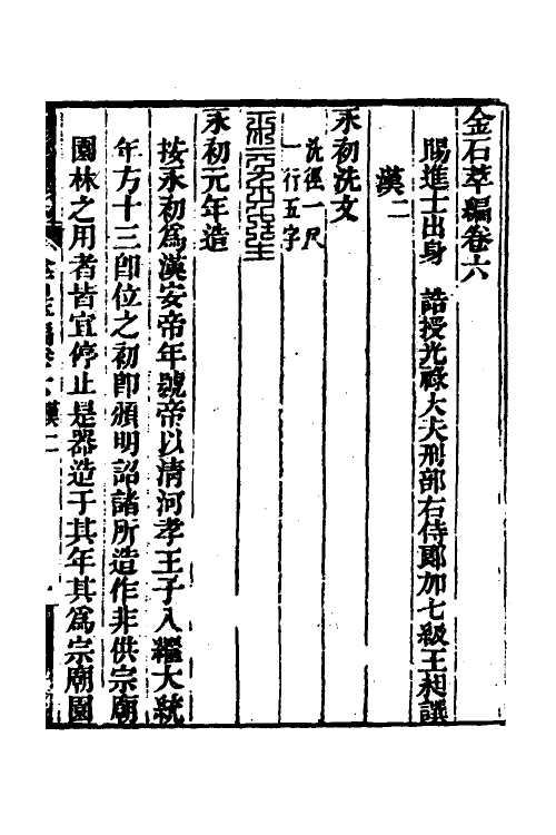 37565-金石萃编五 (清)王昶撰.pdf_第2页