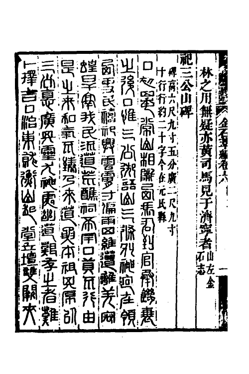 37565-金石萃编五 (清)王昶撰.pdf_第3页