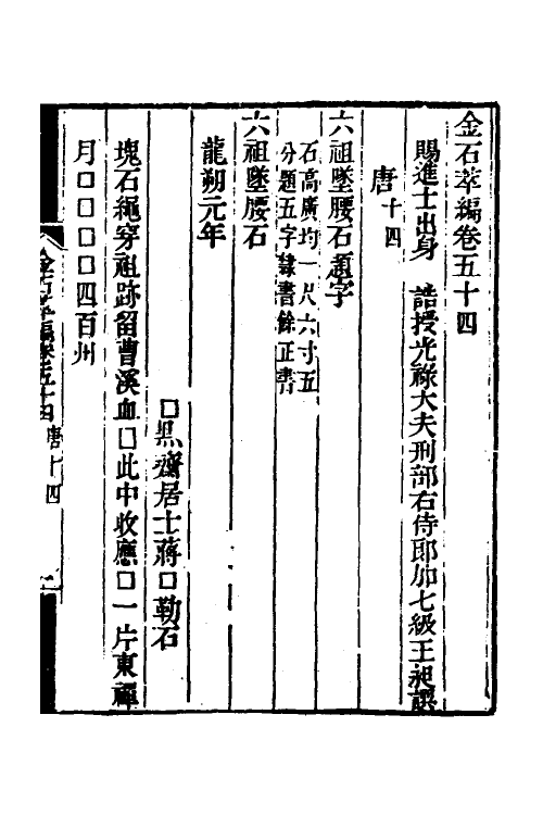 37566-金石萃编三十一 (清)王昶撰.pdf_第2页