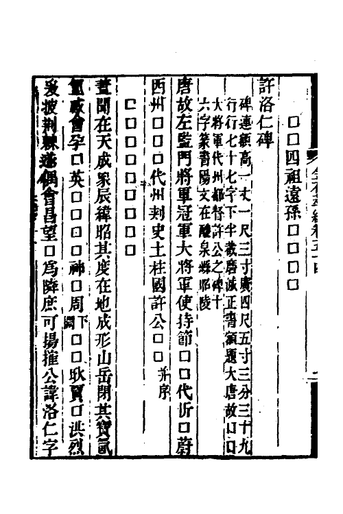 37566-金石萃编三十一 (清)王昶撰.pdf_第3页