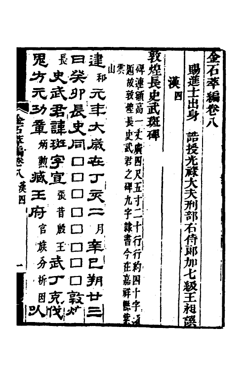 37569-金石萃编六 (清)王昶撰.pdf_第2页