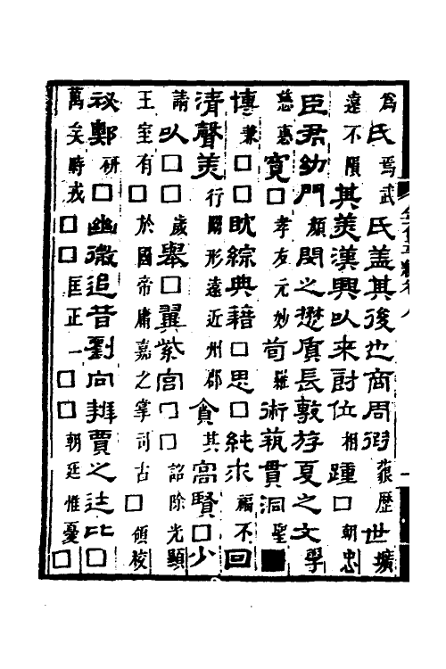 37569-金石萃编六 (清)王昶撰.pdf_第3页