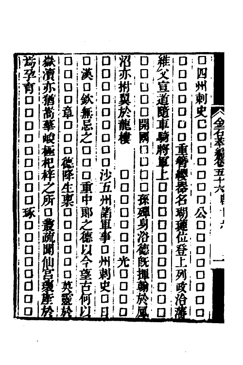 37570-金石萃编三十二 (清)王昶撰.pdf_第3页