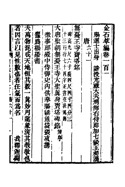 37571-金石萃编五十八 (清)王昶撰.pdf_第2页