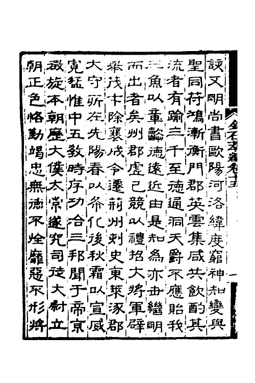 37581-金石萃编九 (清)王昶撰.pdf_第3页