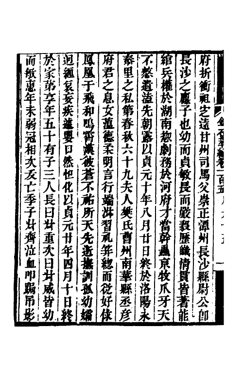 37587-金石萃编六十二 (清)王昶撰.pdf_第3页