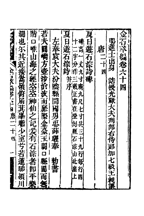 37590-金石萃编三十七 (清)王昶撰.pdf_第2页