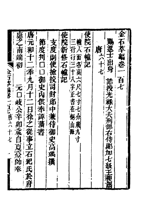 37591-金石萃编六十三 (清)王昶撰.pdf_第2页