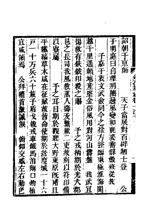 37591-金石萃编六十三 (清)王昶撰.pdf_第3页